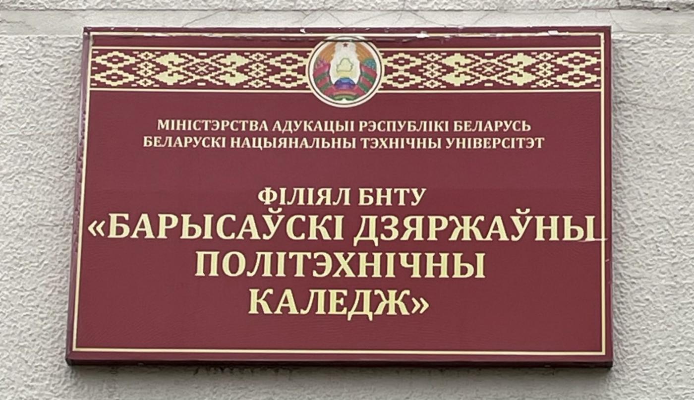 Работники ИПФ провели профориентационное мероприятие в филиале БНТУ «БГПК»